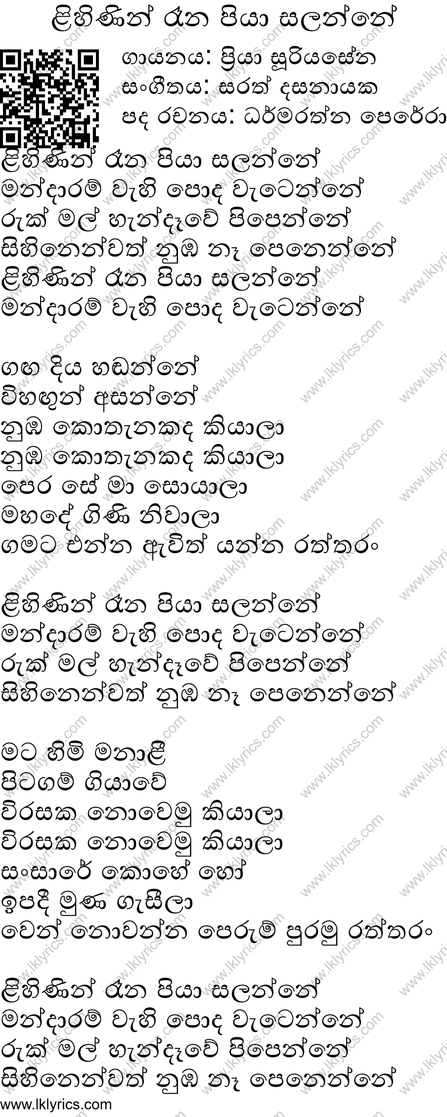 Lihinen Rena Piya Salanne Lyrics